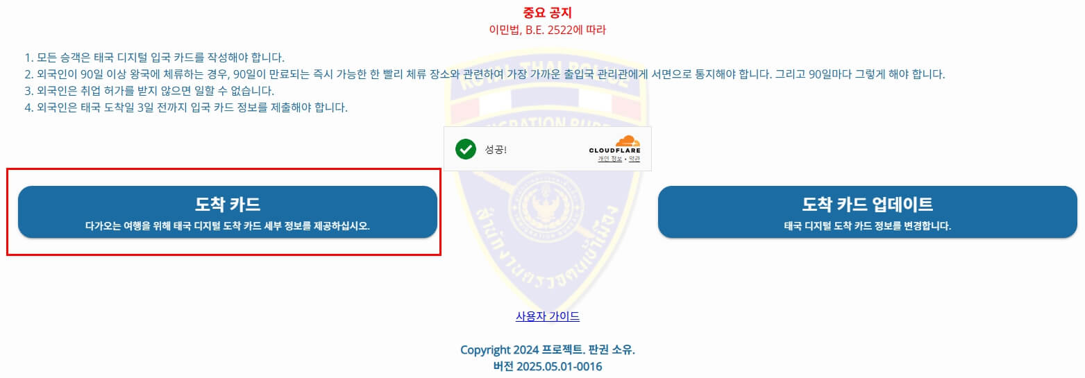 태국 입국신고서 작성방법 완벽 정리