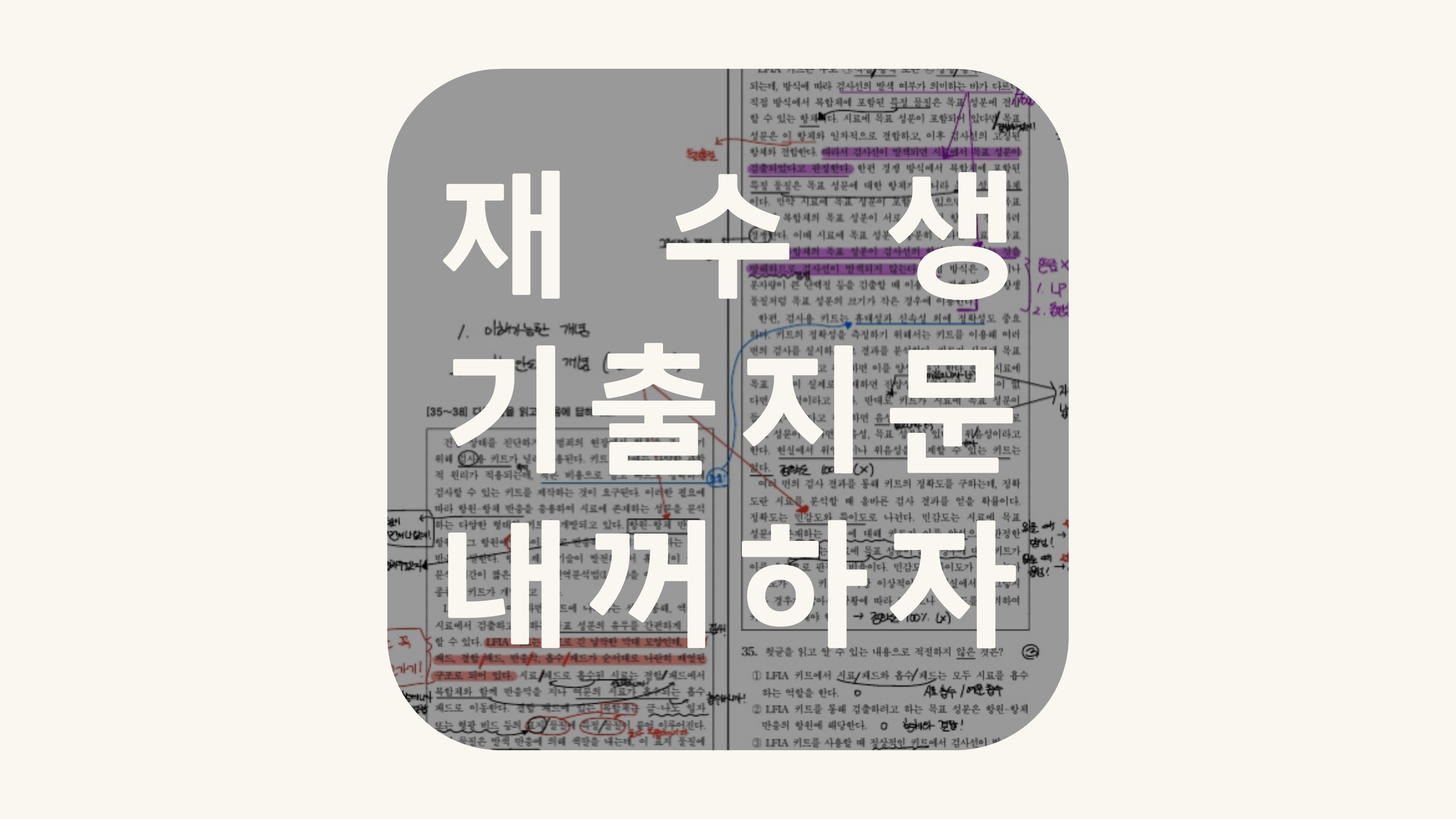 재수생 기출 지문 제대로 활용하는 공부