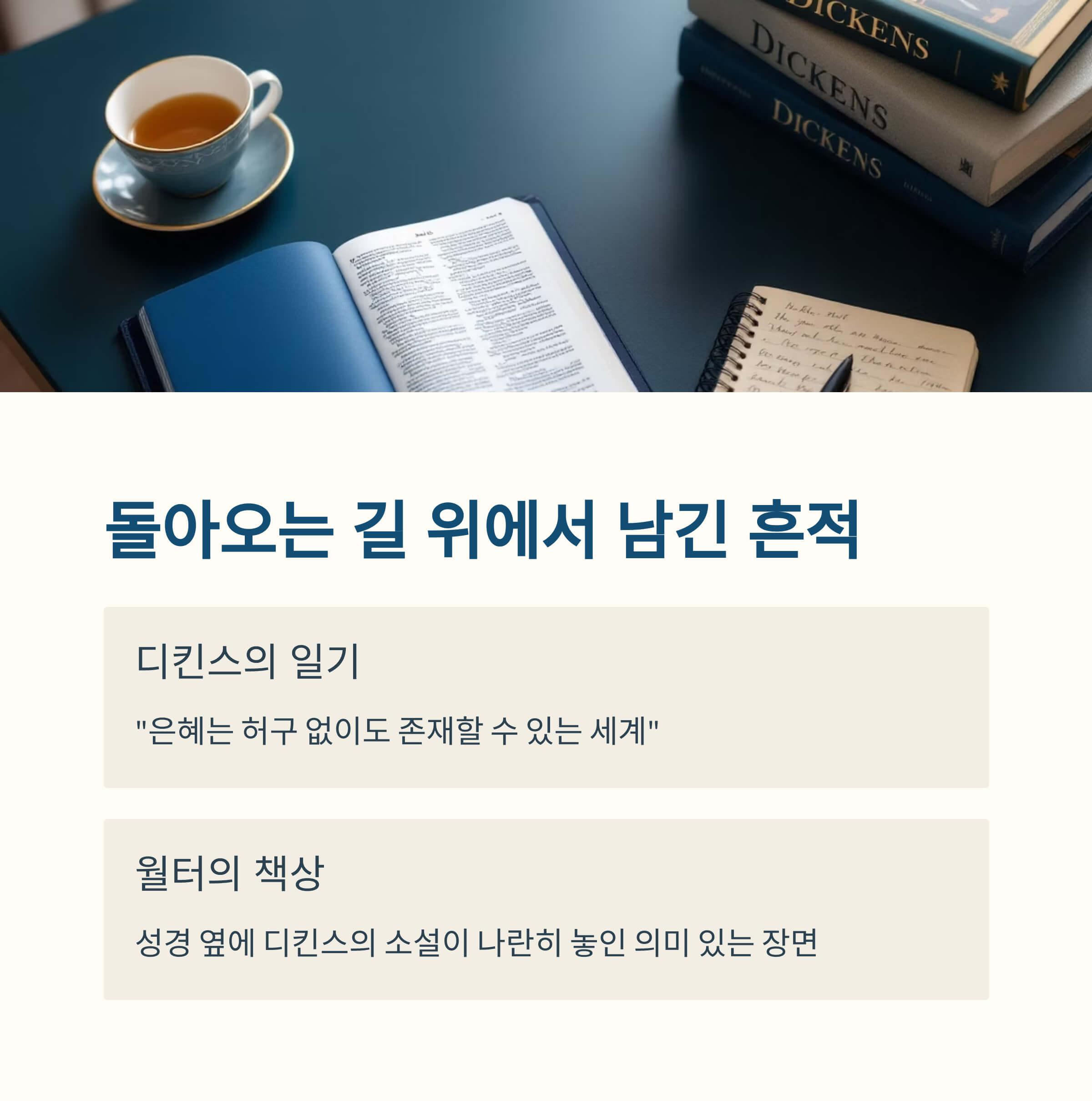 돌아오는 길 위에서 남긴 흔적