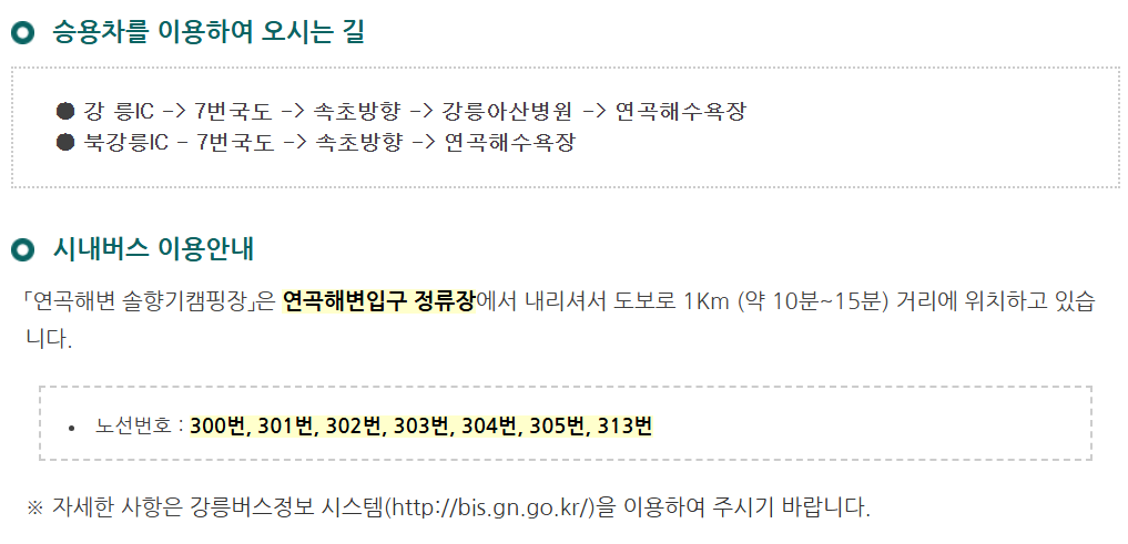 연곡솔향기 캠핑장 예약방법 및 이용방법 총정리