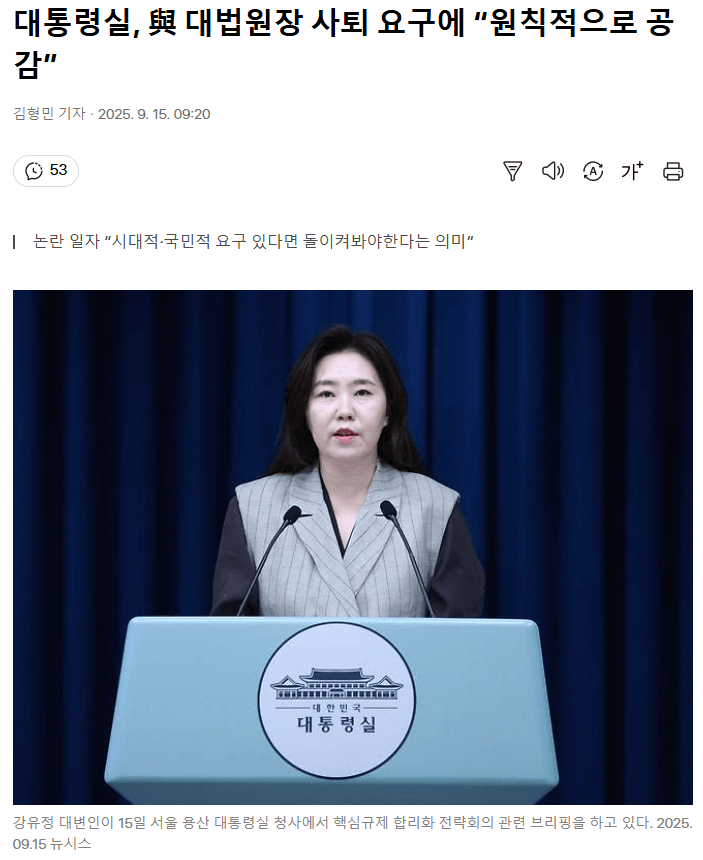 조희대 대법원장 사퇴 요구 대통령실 입장 발표