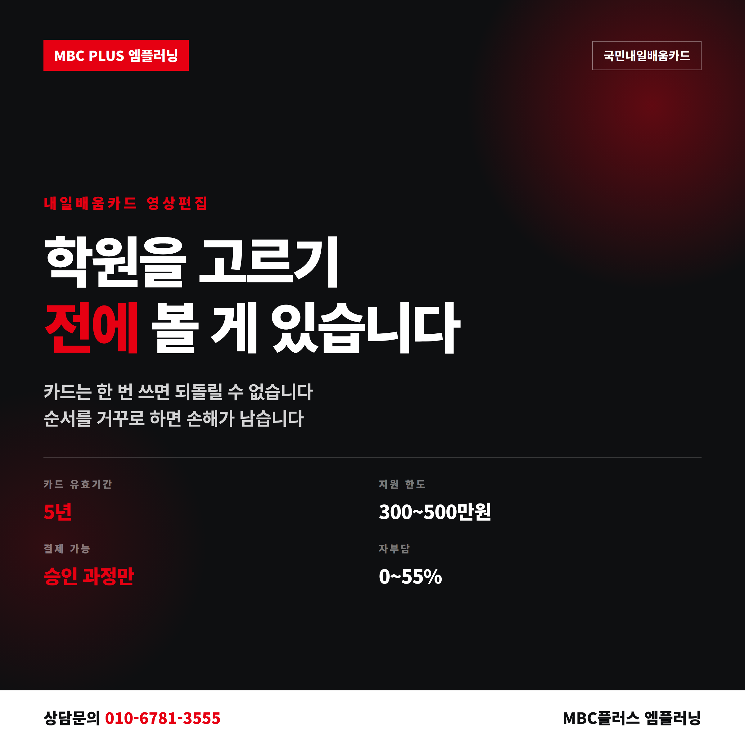 내일배움카드 영상편집 학원 고를 때 확인할 것 엠플러닝 국비지원
