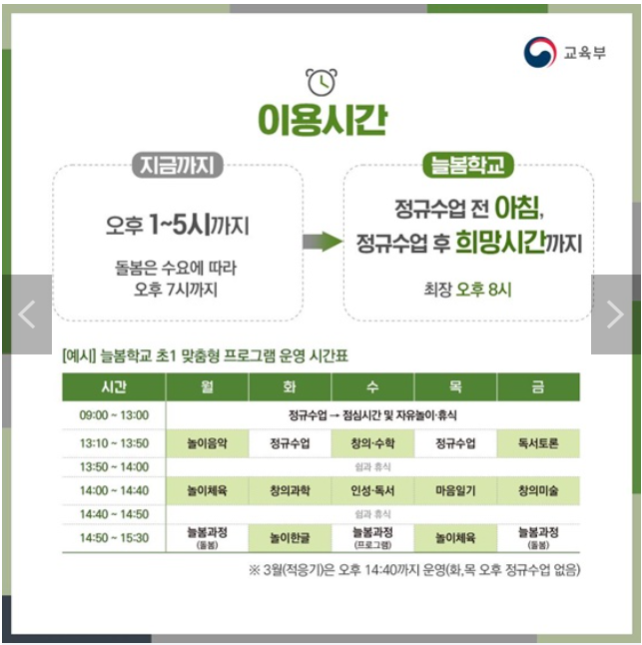 2024년 늘봄학교