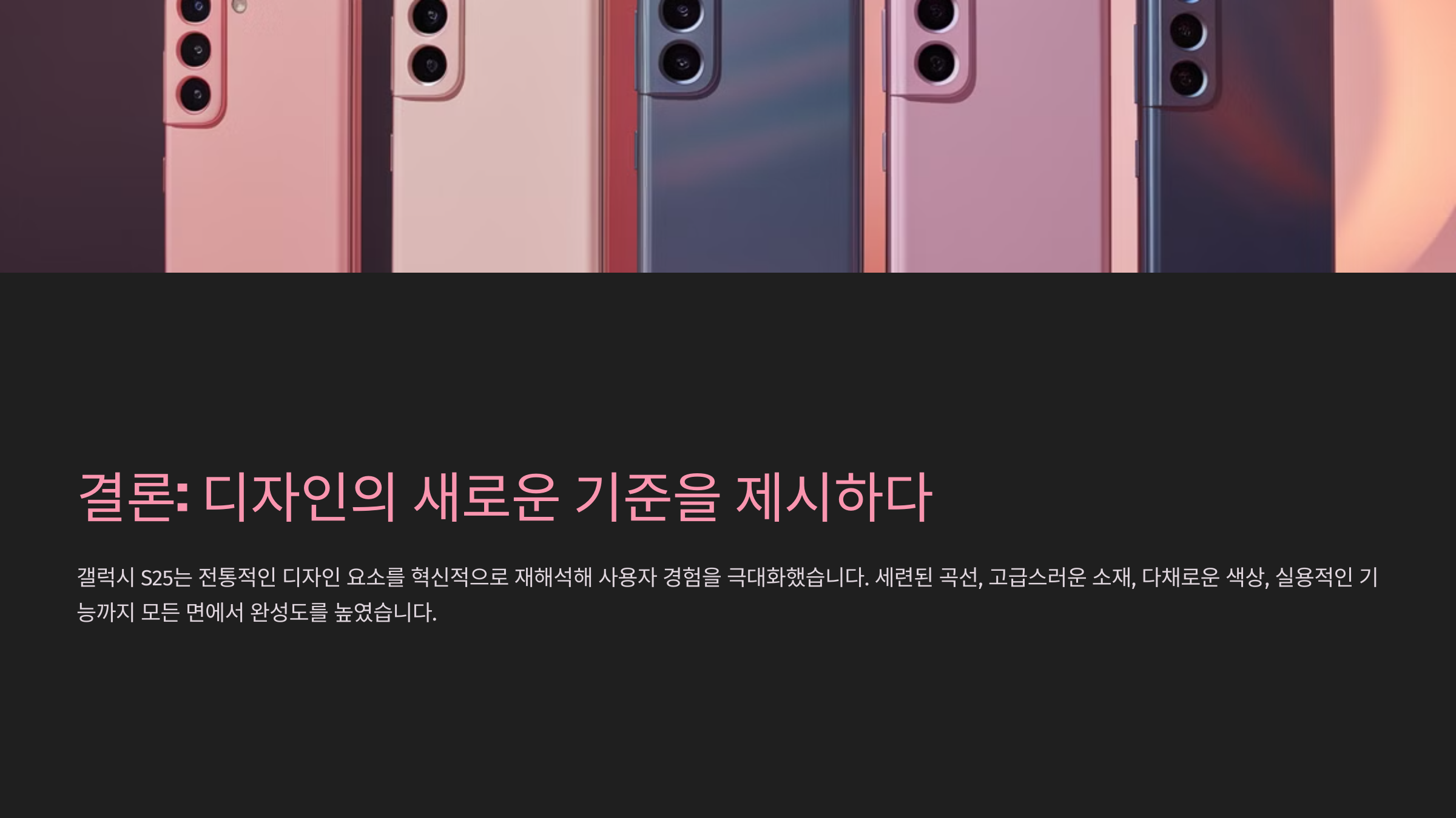 결론: 디자인의 새로운 기준을 제시하다