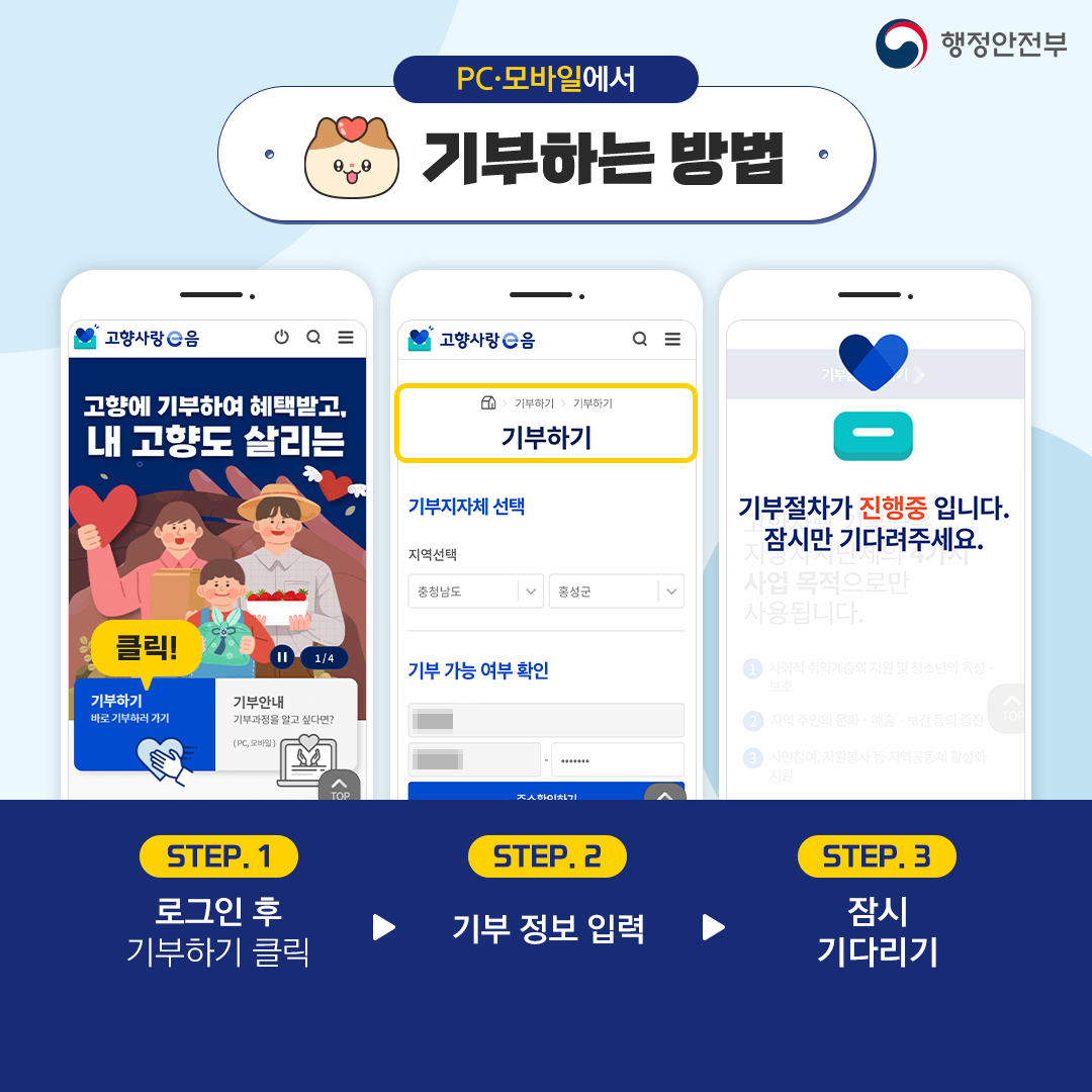 고향사랑 기부제 앱 기부방법