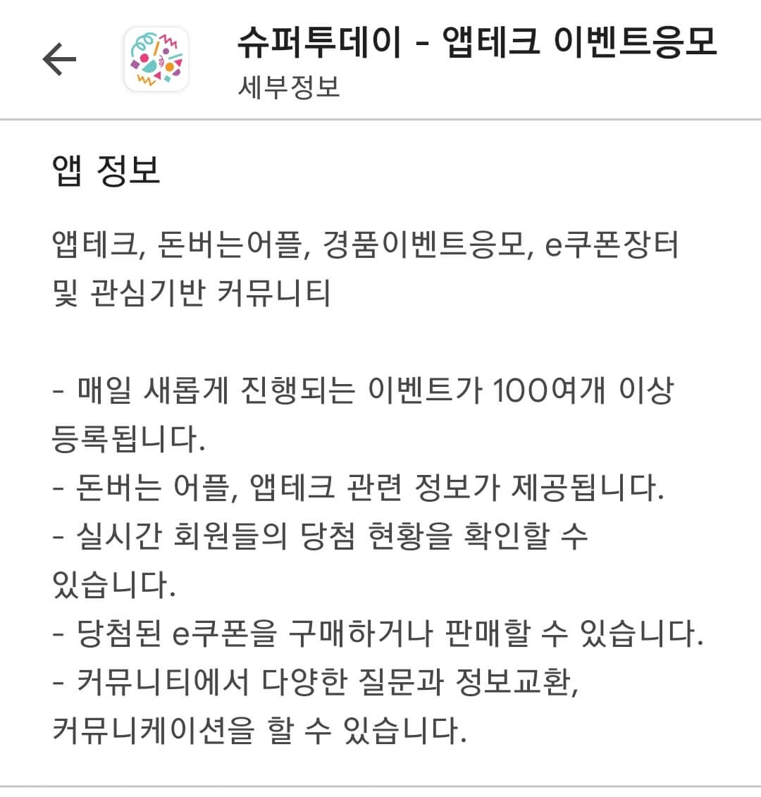 앱테크 슈퍼투데이