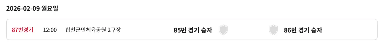 2026 춘계 전국 고등 축구대회 본선 대진표 경기 일정