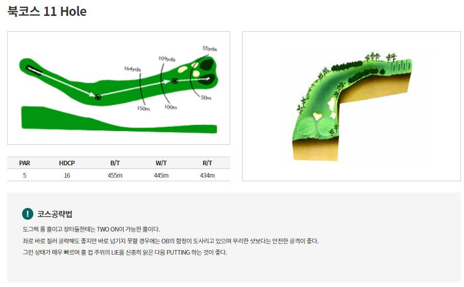 통도파인이스트 컨트리클럽 북코스 11