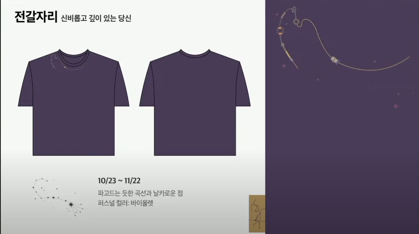 전갈자리 디자인