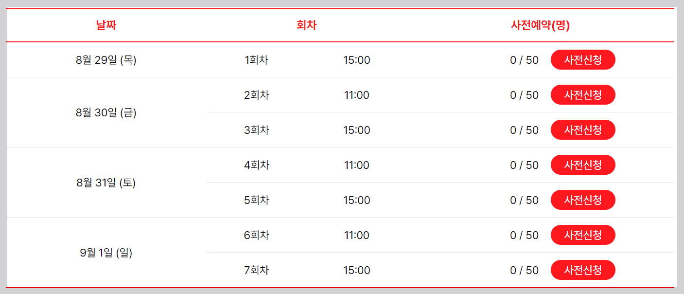 속풀이고추난타 사전예약