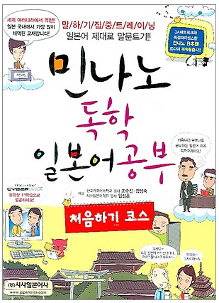민나노 독학 일본어 공부 처음하기 코스 교재 표지 사진