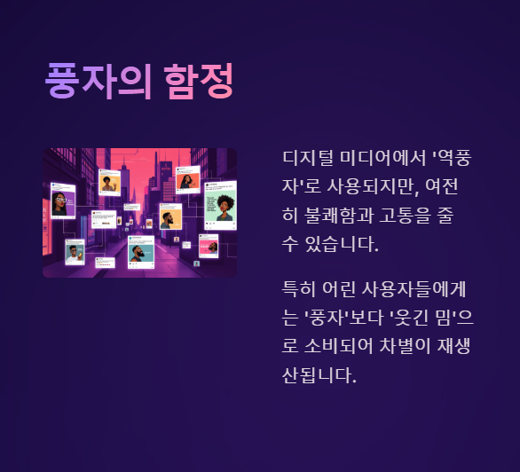 미디어에서의 소비와 풍자