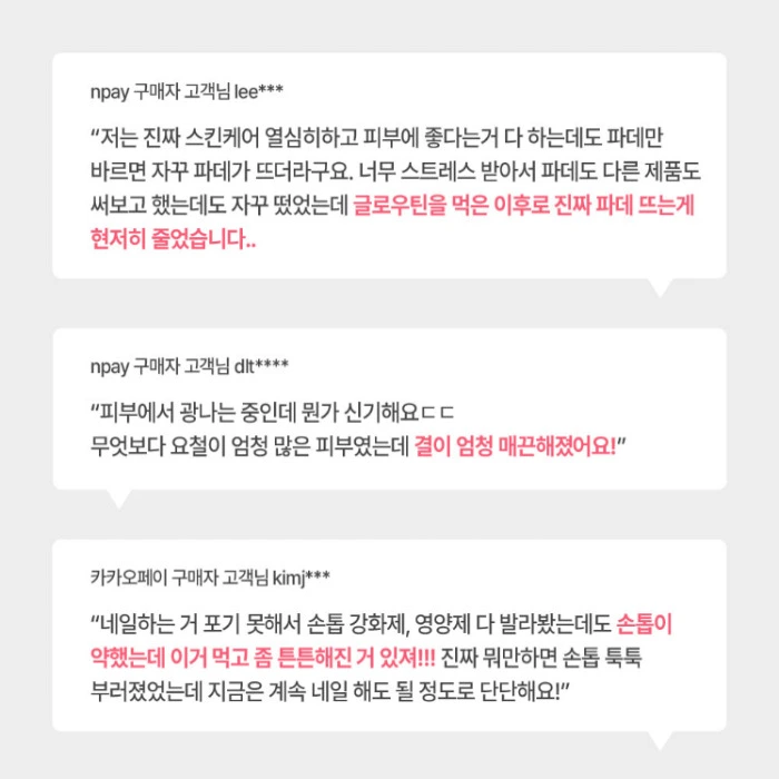 니아르 글로우틴 내돈내산 후기 부작용 성분 효능 복용법 가격
