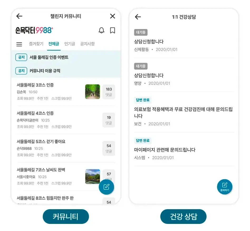 손목닥터9988 사업소개