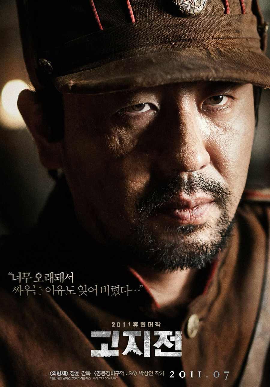 고지전 영화 리뷰