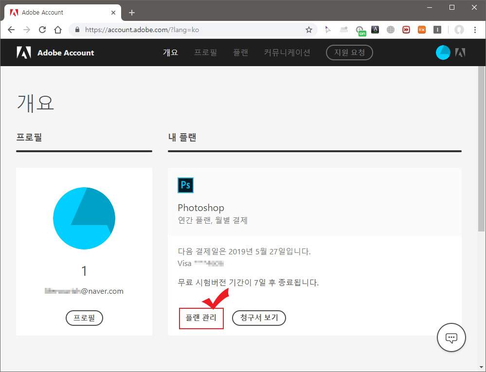 어도비 계정
