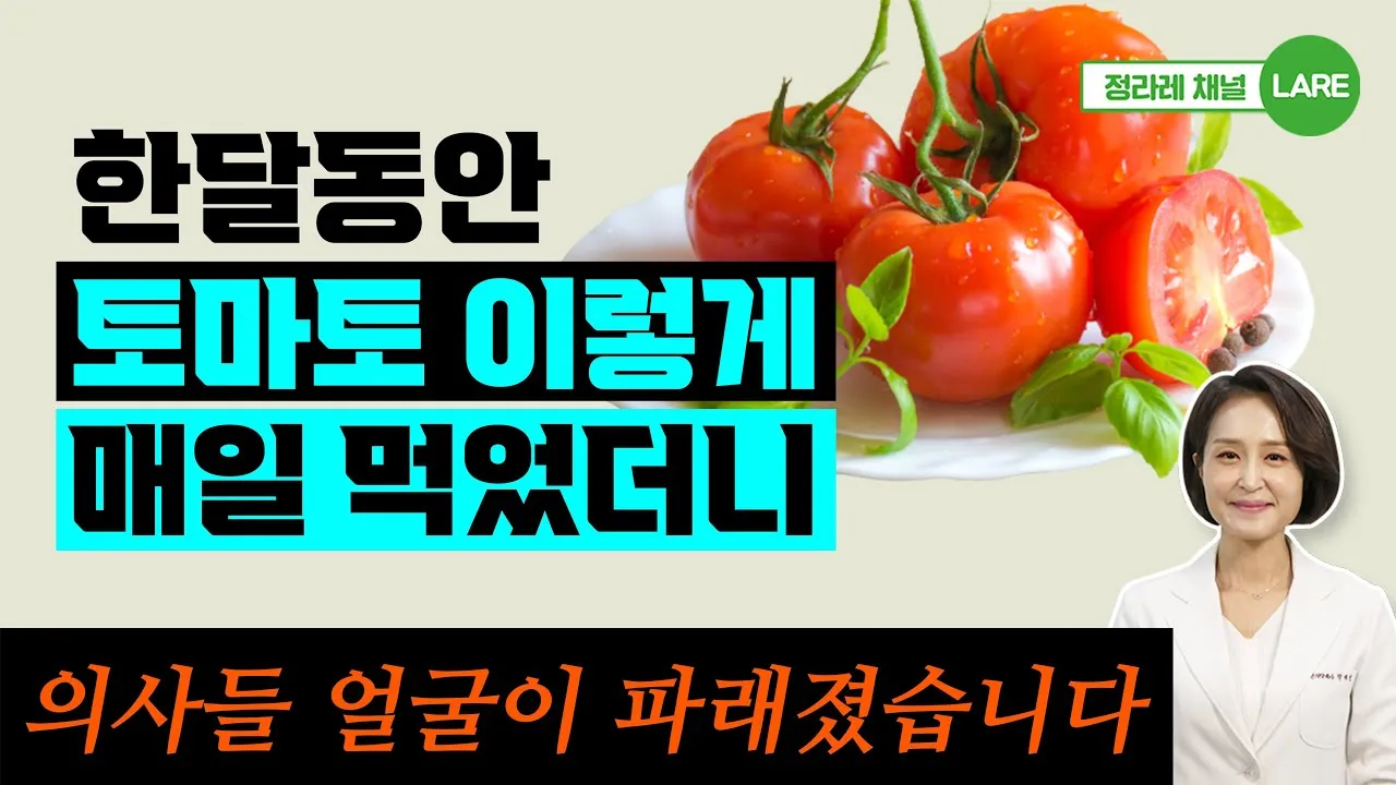 토마토 효능 항산화 작용과 피부건강 효과 정리_8