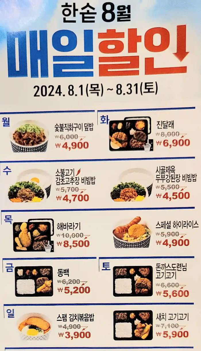 한솥도시락 메뉴 추천