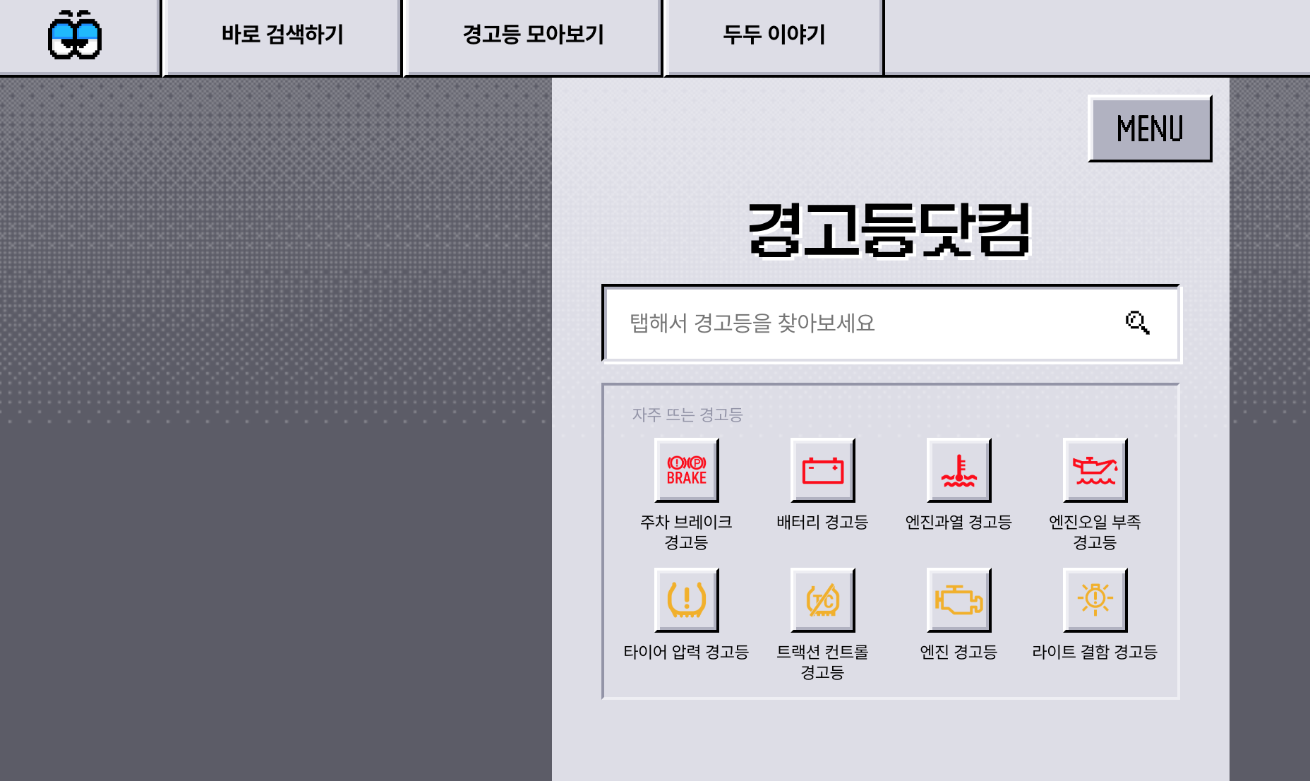 경고등닷컴__사이트