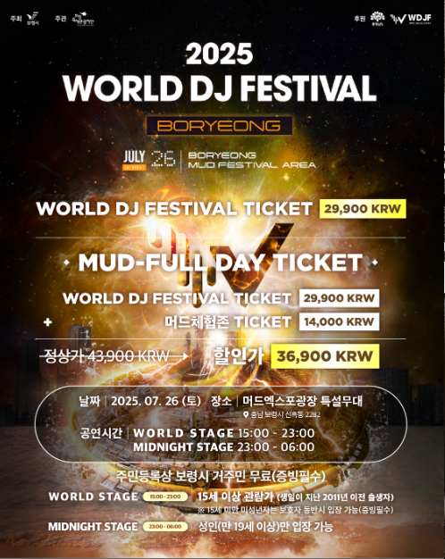 2025 보령머드축제 관련이미지