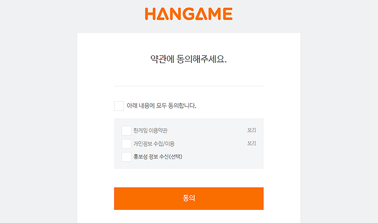 한게임-이용약관-페이지