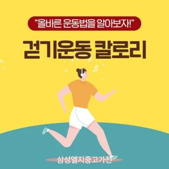걷기 칼로리 계산기 걸음수 소비 칼로리_10