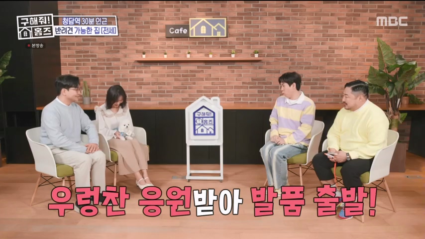 구해줘홈즈 하남 인프라 왕간다 동물병원 인접 하남시 망월동 전세 매매 매물 가격 및 구조 인테리어 리모델링 최종선택 강재준 양세찬 소개