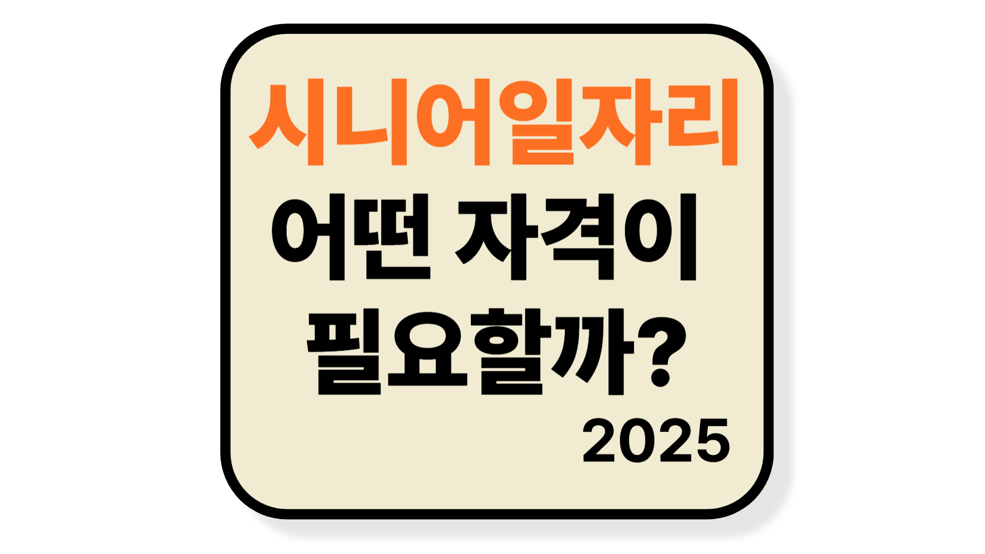 시니어 일자리 지원사업