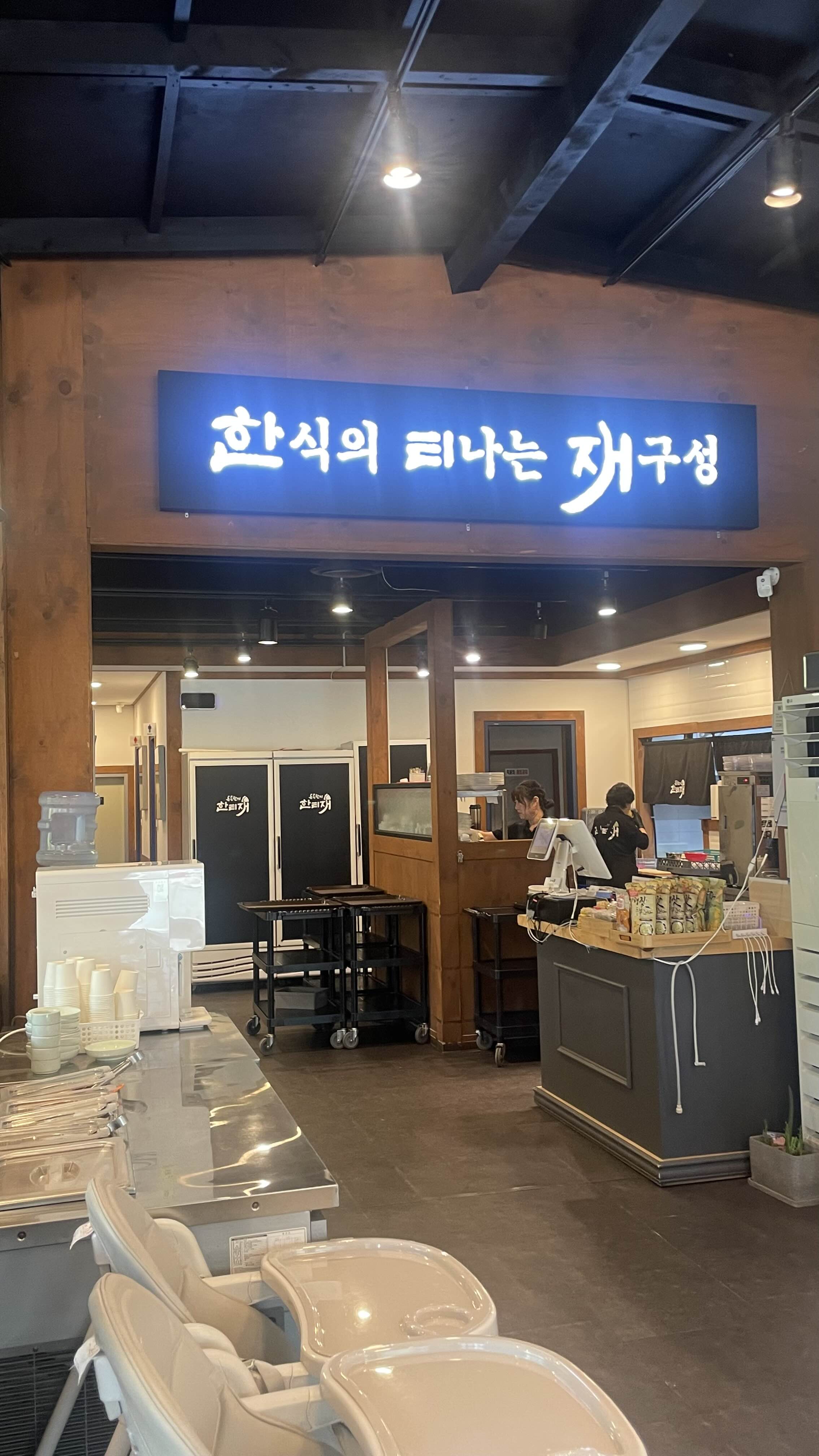 포항 맛집 한티재 포항이동점