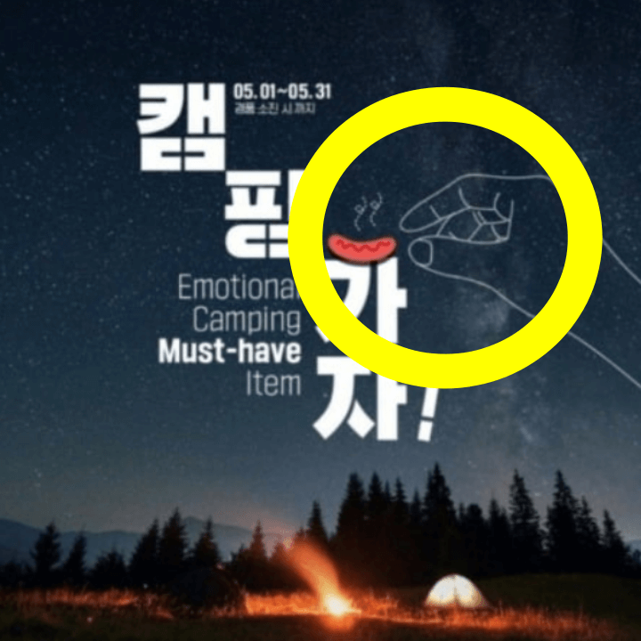 GS25캠핑포스터
