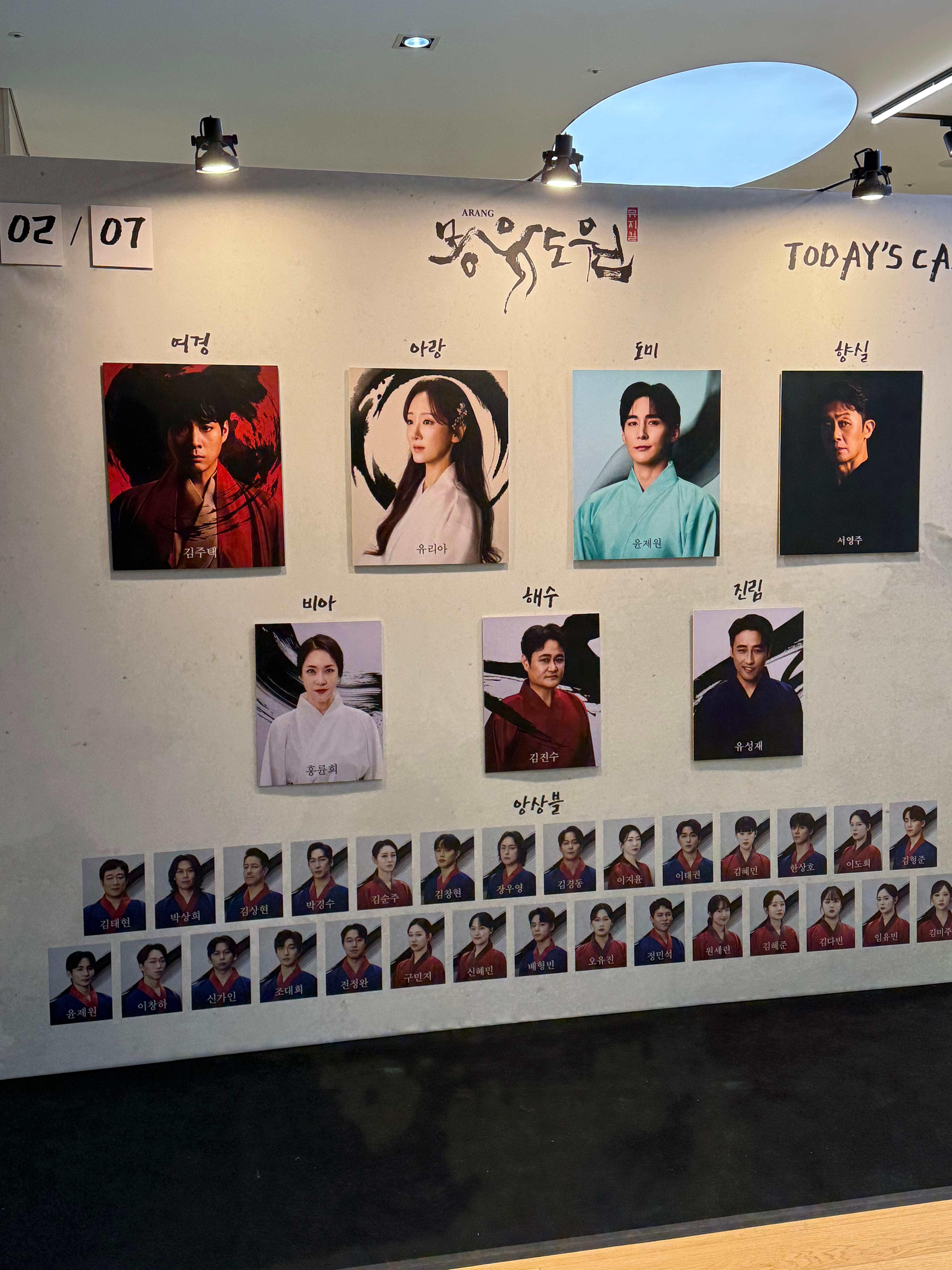 뮤지컬 몽유도원 2/7캐스팅보드