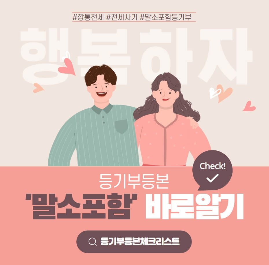 등기부등본체크리스트