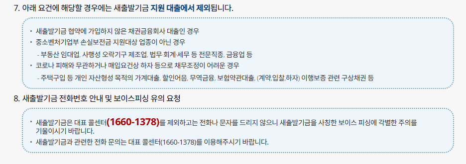 새출발기금 홈페이지 신청대상 및 채무조정 신청방법 부실차주