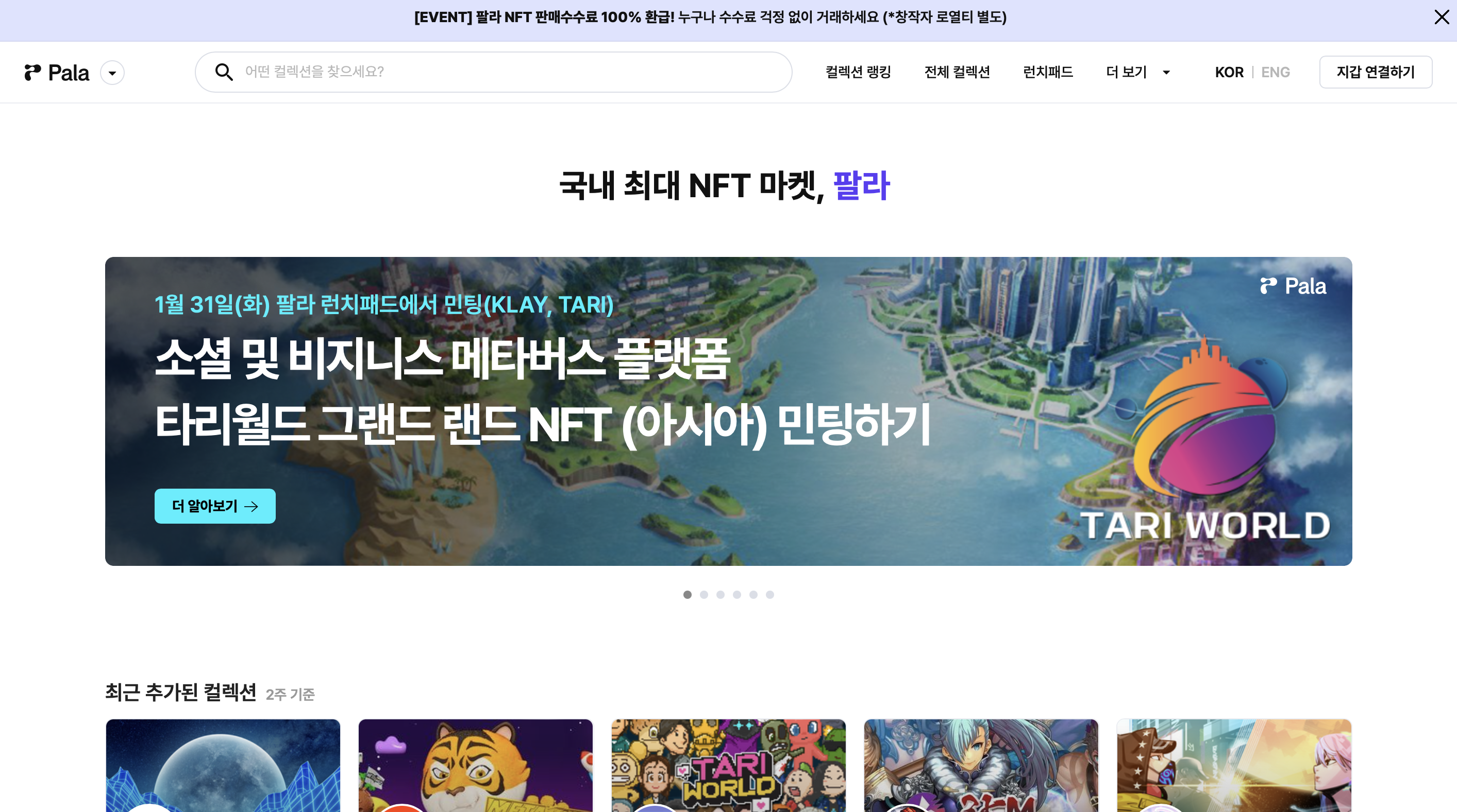 국내-최대-NFT-마켓-플레이스-팔라