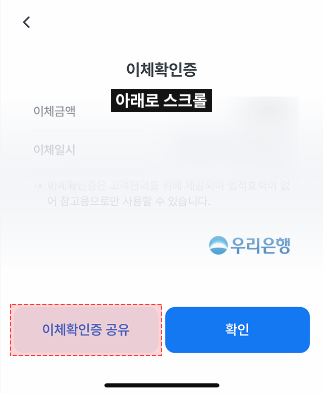 우리은행 이체결과 확인증 저장