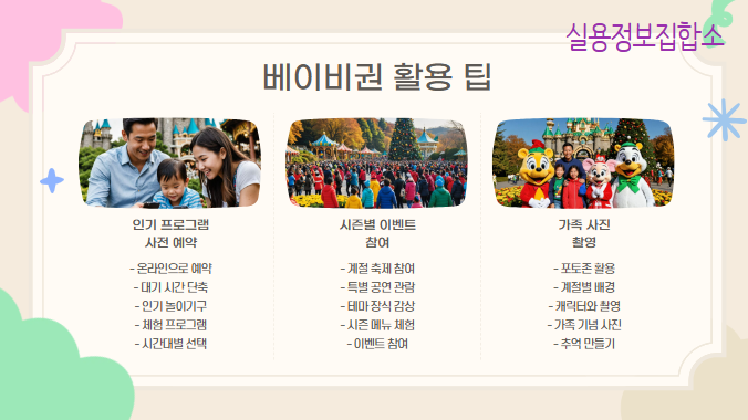 에버랜드 베이비권