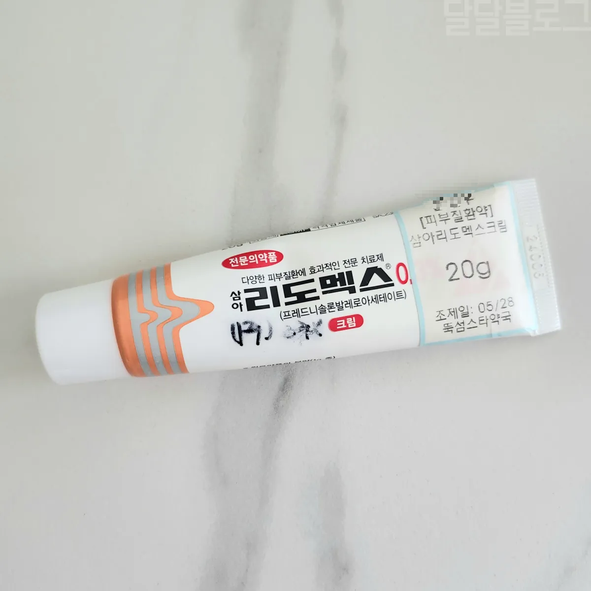 아기-기저귀발진-리도멕스-연고