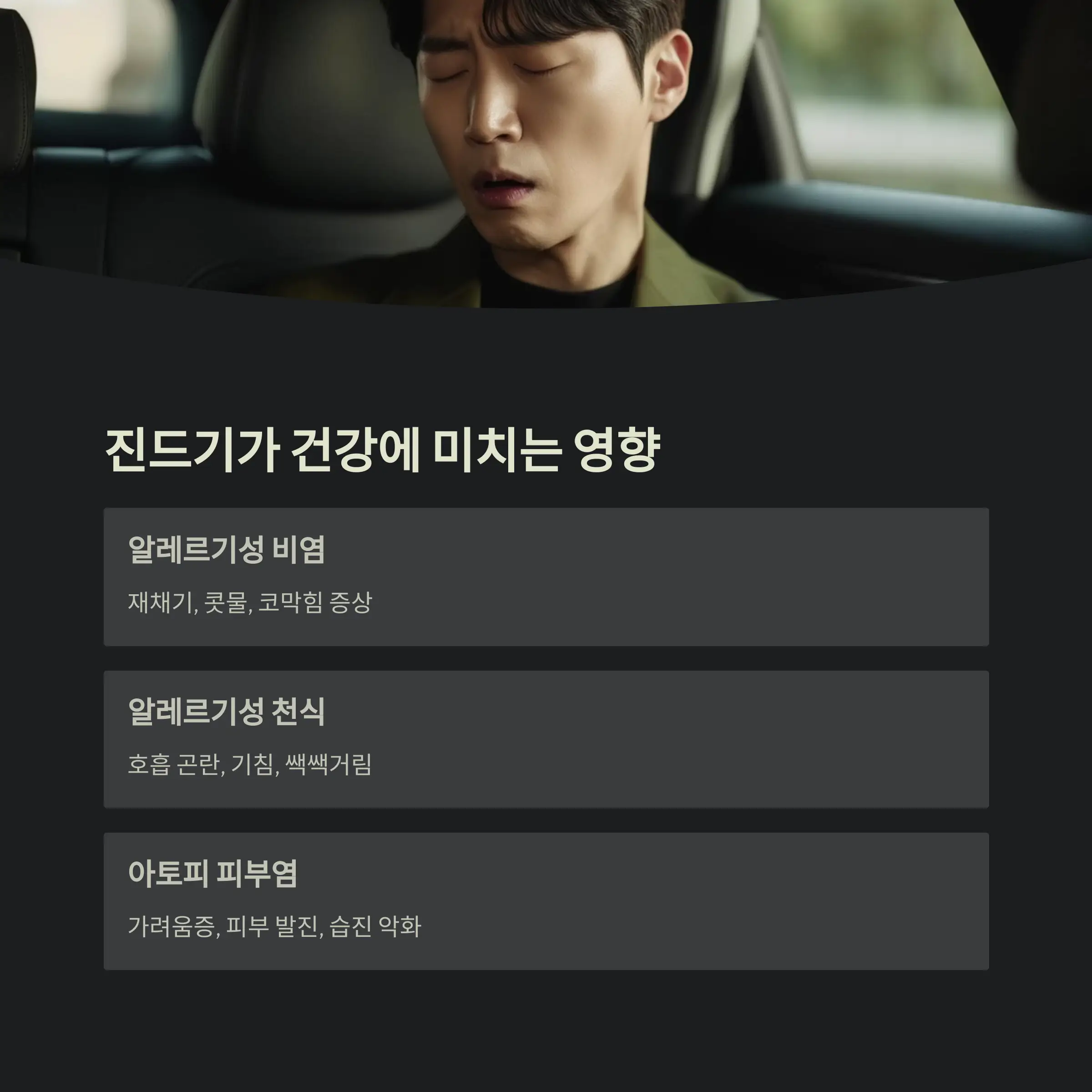 차량 진드기 제거 정보