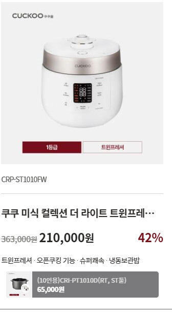 쿠쿠 서비스센터, 렌탈제품 이미지