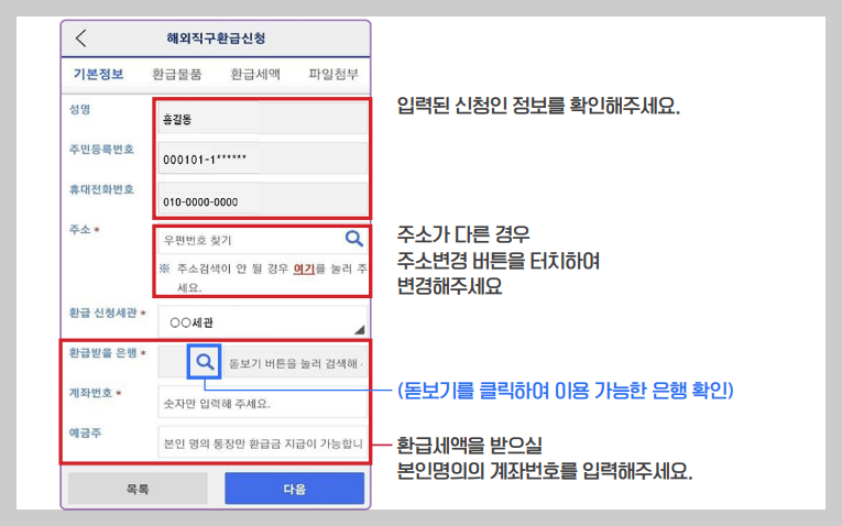 모바일 관세 환급신청 방법