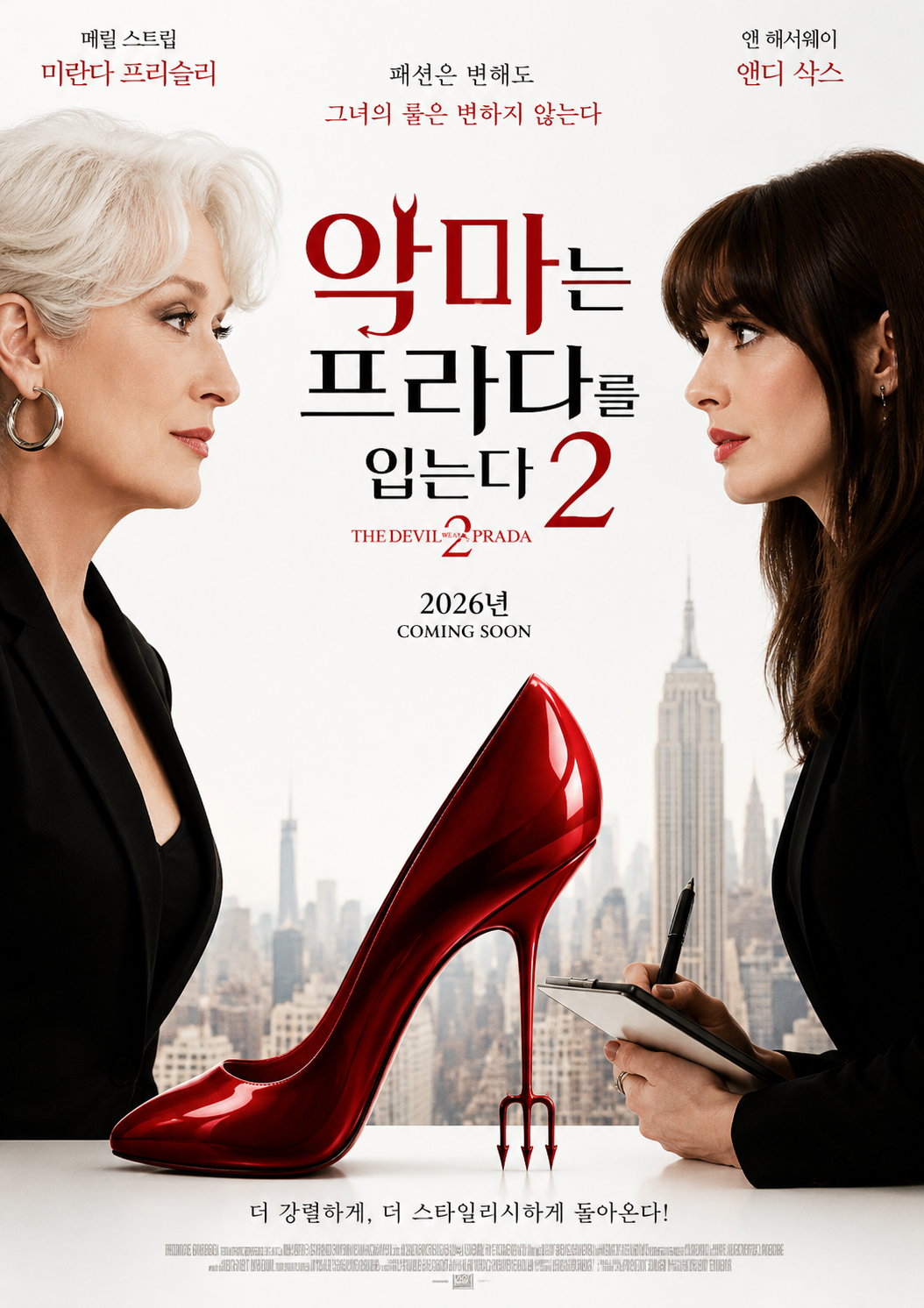 악마는프라다를입는다2 포스터