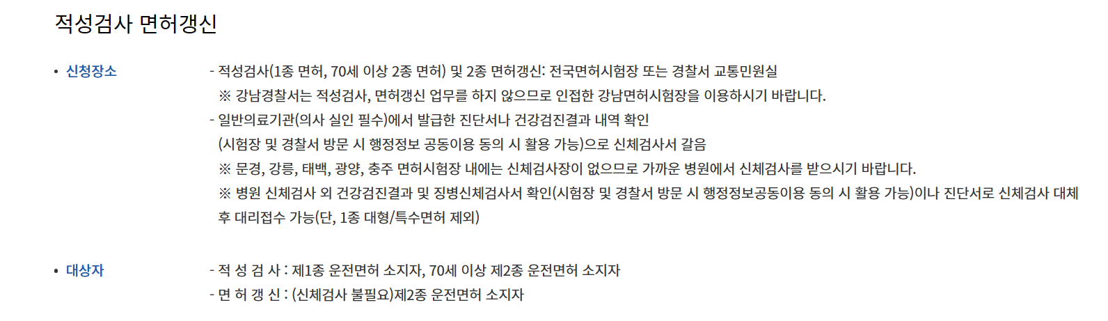 운전면허-갱신-적성검사-대상자-분류기준