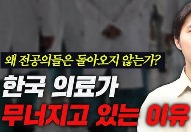 전공의들이 돌아오지 않는 이유