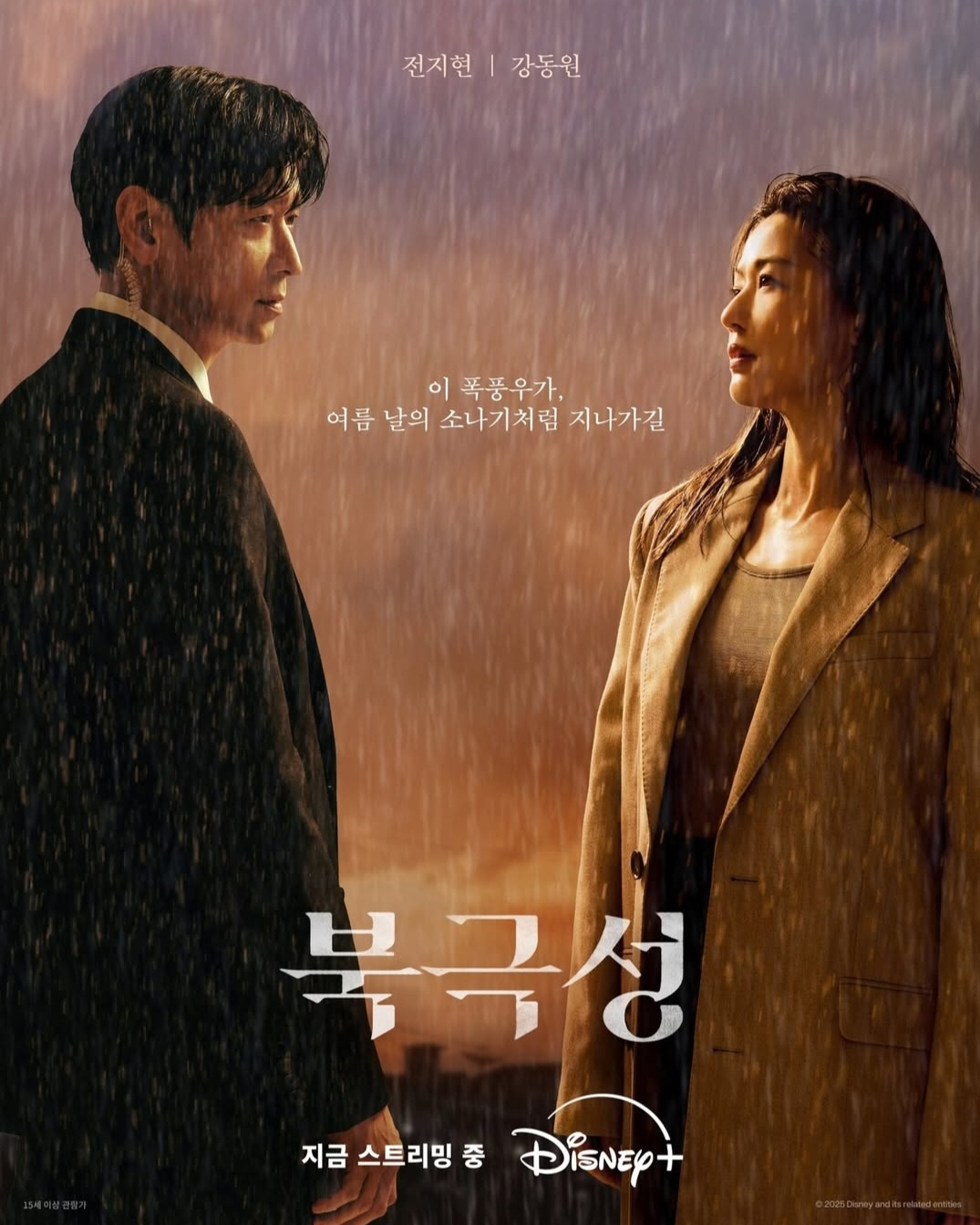 북극성 메인 포스터 (사진 출처:디즈니 플러스)