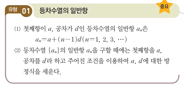 고2 등차수열 사진