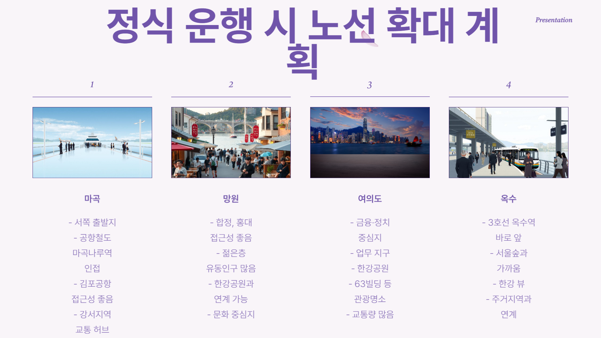 한강버스 시범운행