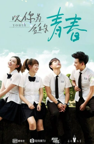 중드 청춘물(학원물) 추천