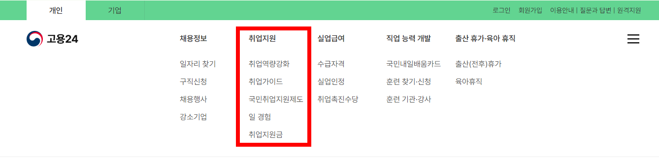 취업지원