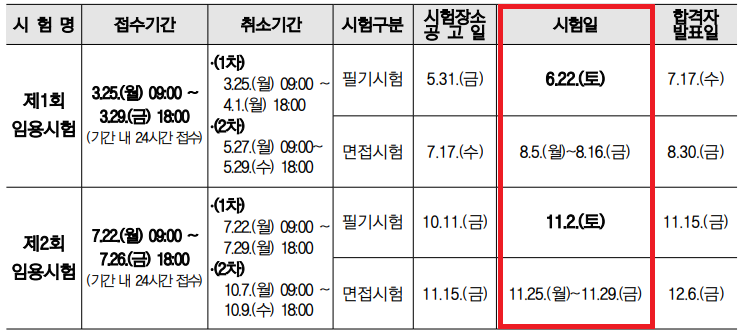 2024-인천-지방직-9급공무원-시험일정