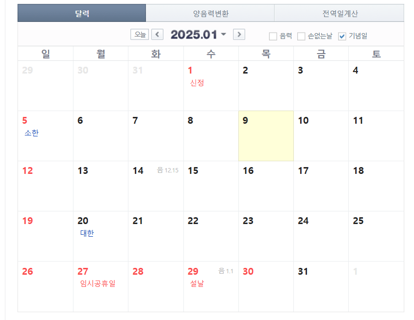 설 명절 연휴 KTX 열차 예매 실패
